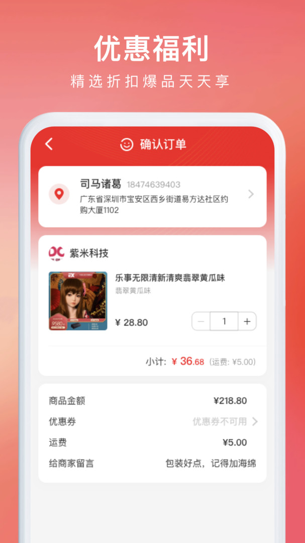 約購(gòu)安卓版截圖