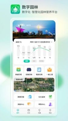 數字園林截圖