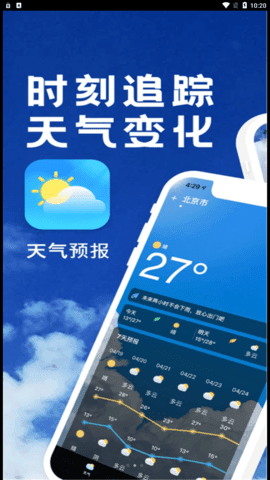 實時天氣播報APP截圖
