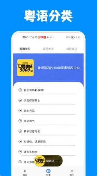粵語(yǔ)練習(xí)軟件截圖