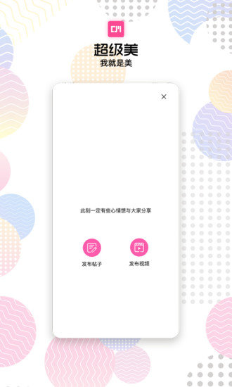 超級(jí)美手機(jī)版截圖