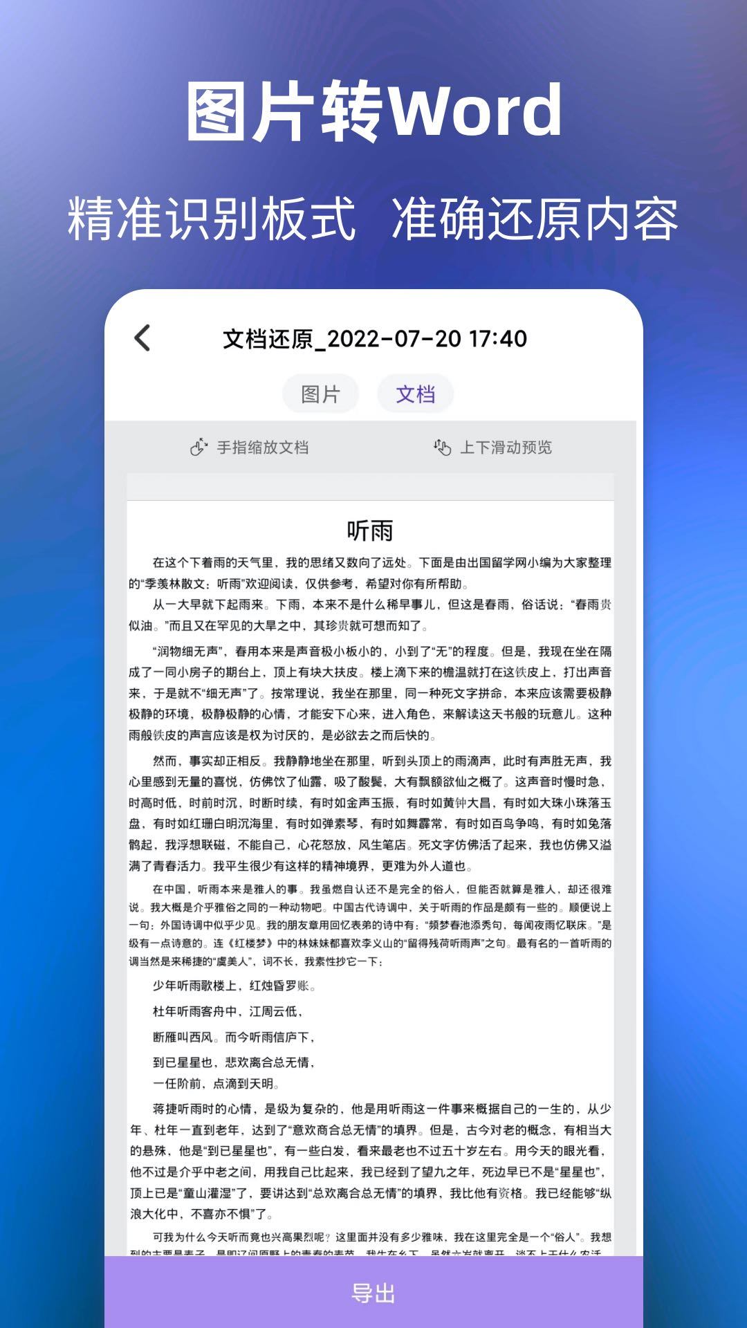 文字提取截圖