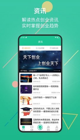 創(chuàng)業(yè)天下截圖