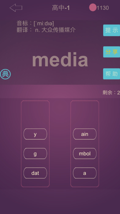 英語消消樂手機(jī)版截圖