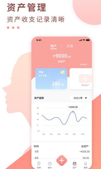 標(biāo)準(zhǔn)記賬手機(jī)版截圖