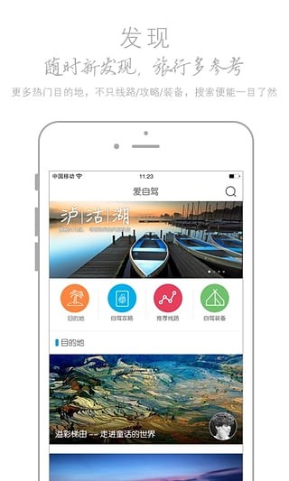 愛自駕手機版截圖