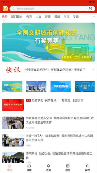 歌畫東陽截圖