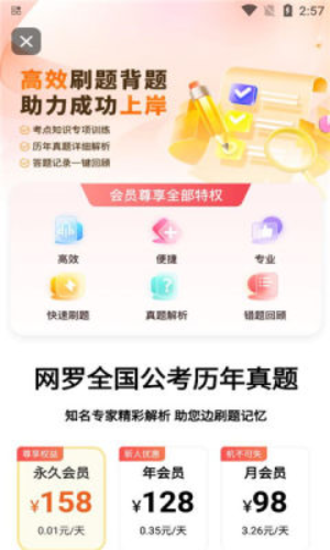 公考刷題背題掌上助手截圖