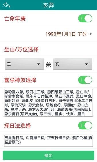 江如擇日免費(fèi)版截圖