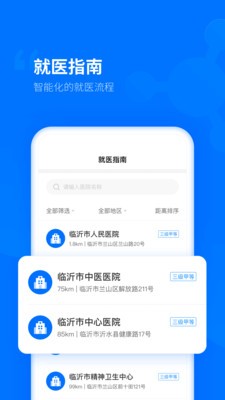 健康臨沂官方版截圖