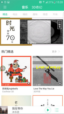 Coolhear3D截圖
