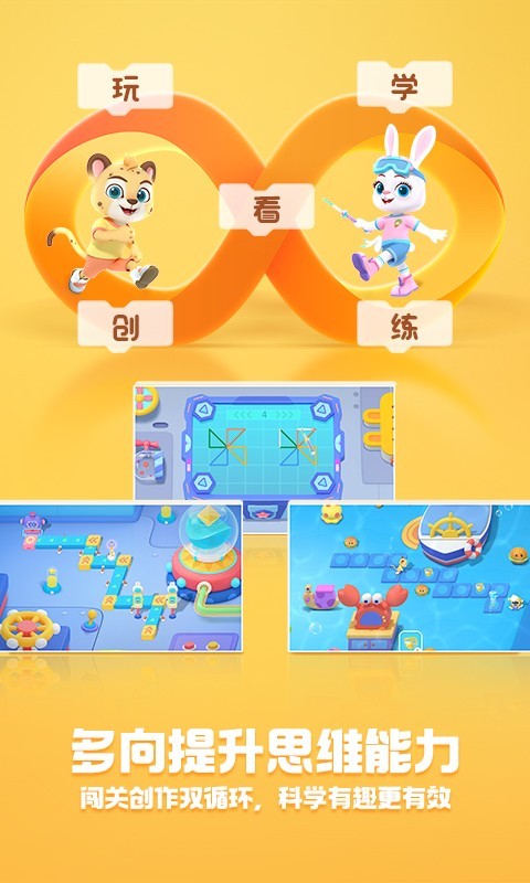 洪恩編程截圖