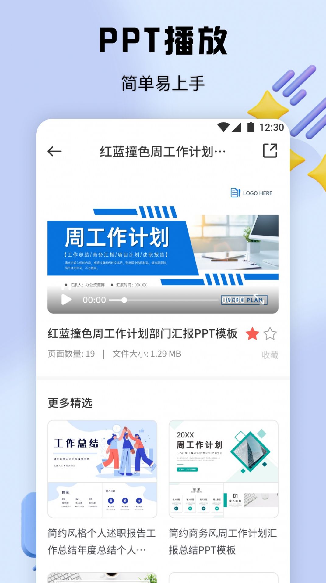 PPT辦公模板集截圖