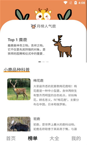 小鹿趣看截圖