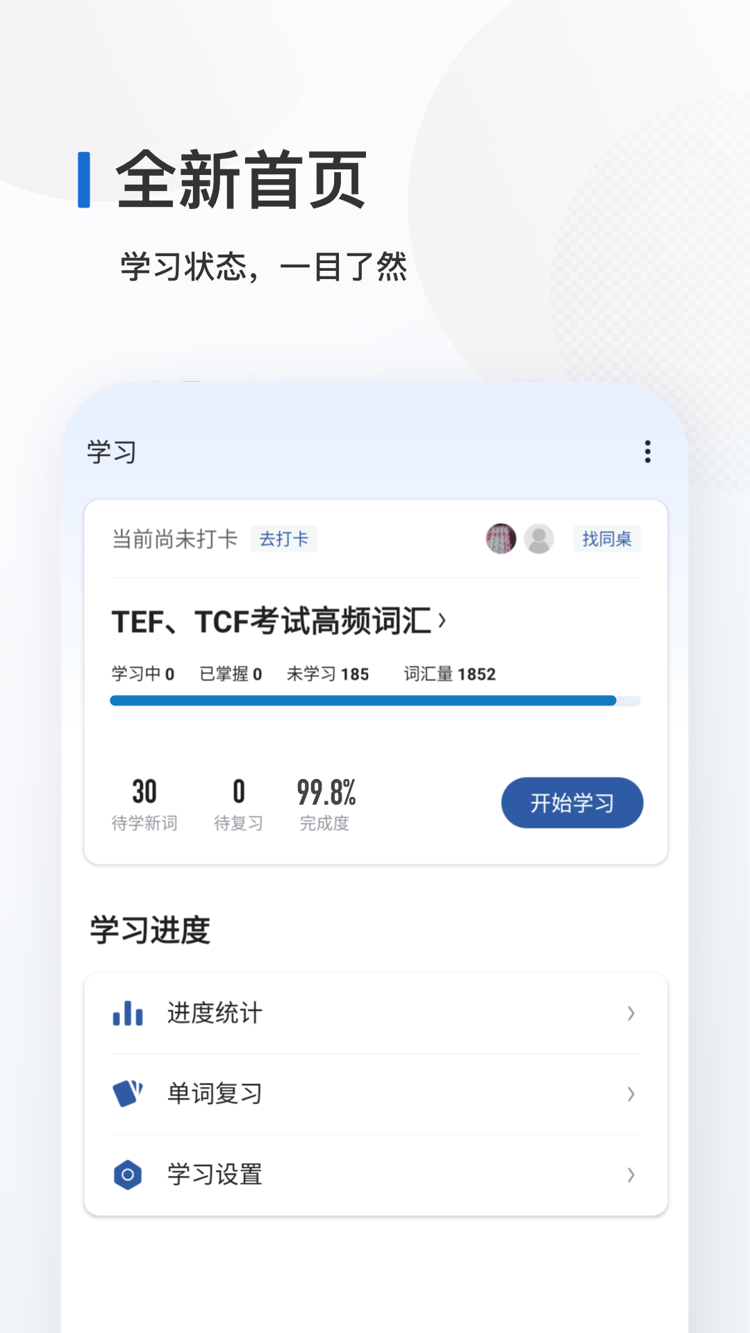 法语背单词APP
