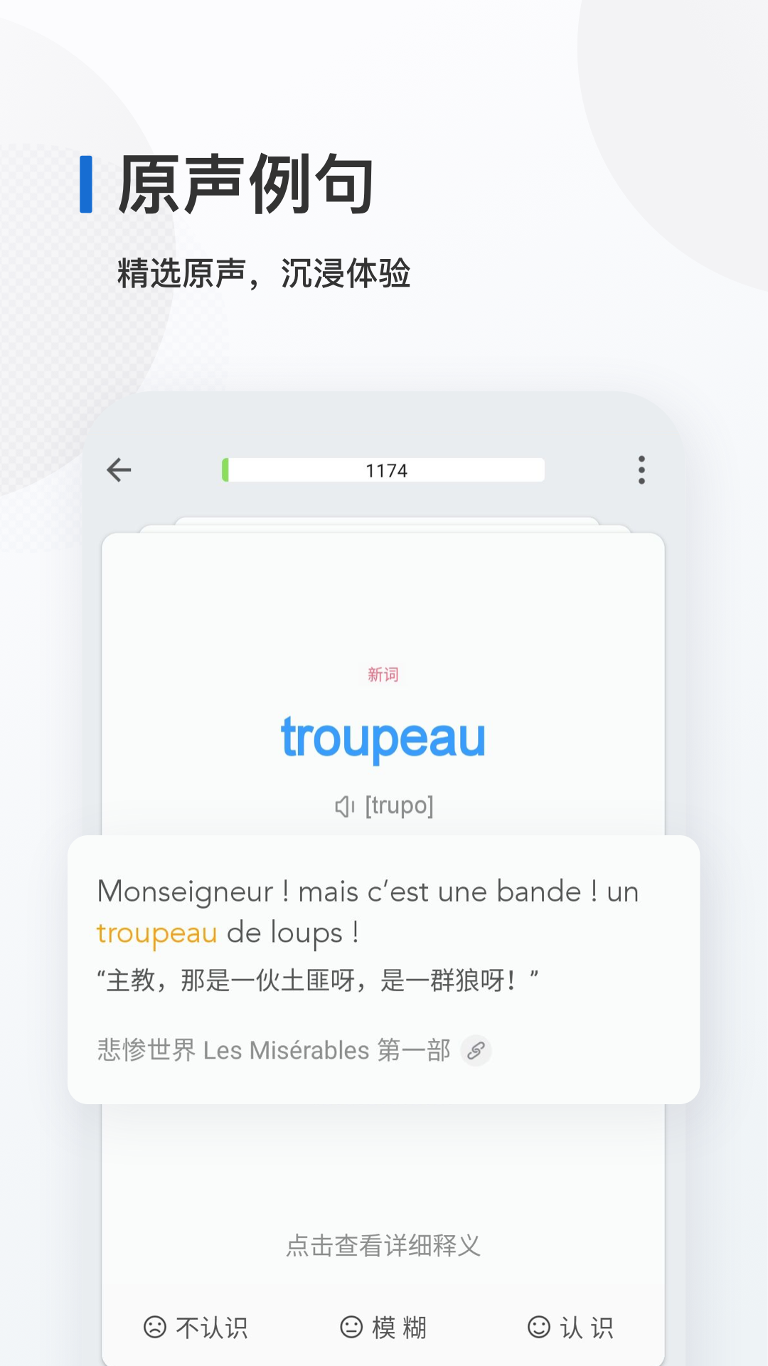 法语背单词APP