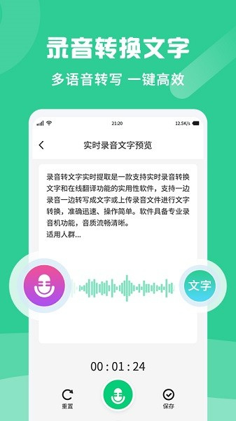 錄音轉(zhuǎn)文字極速版截圖