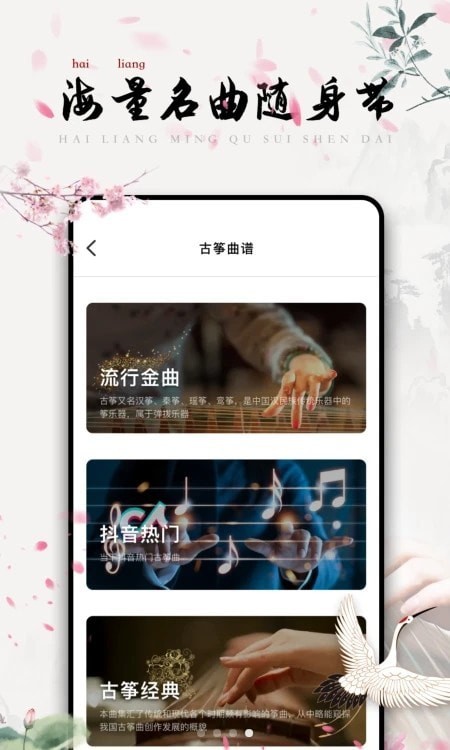 知曉古箏調(diào)音安卓版截圖