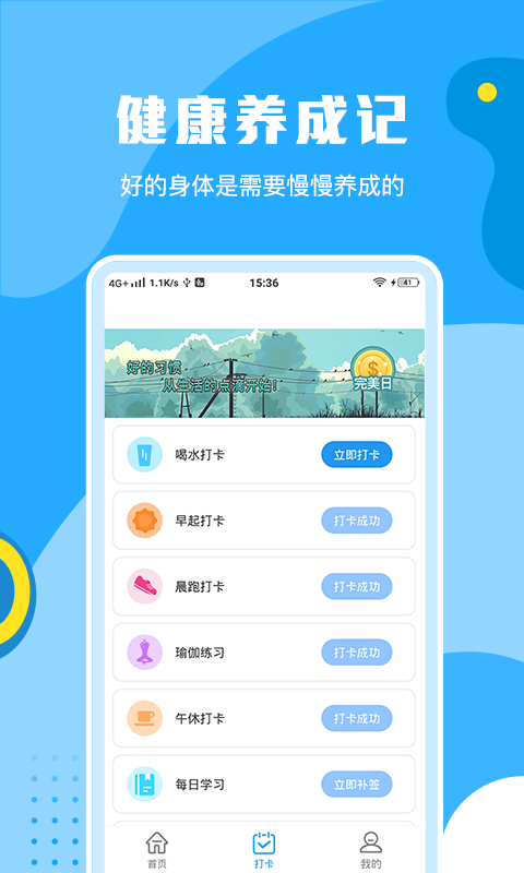 步步運動截圖