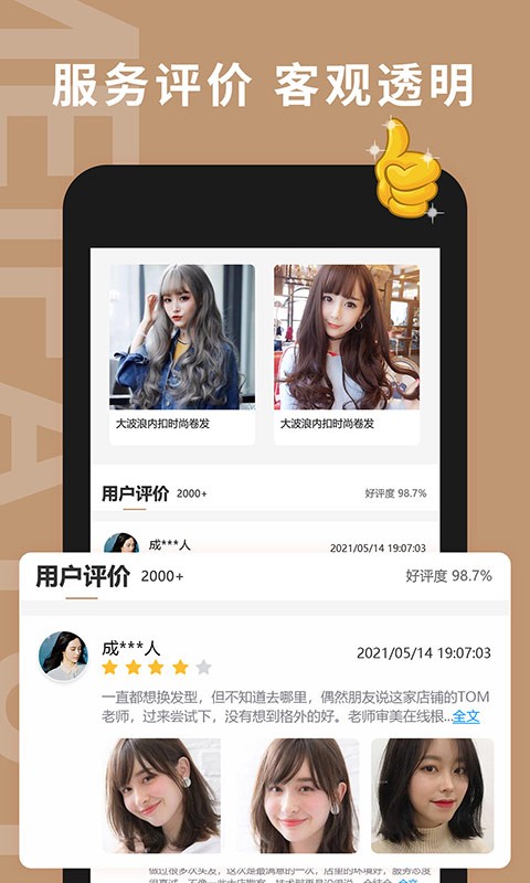 美發(fā)預(yù)約截圖