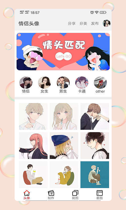 情侶頭像社軟件截圖