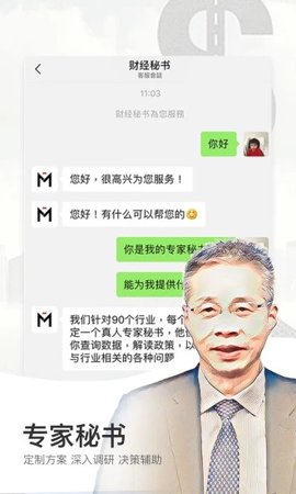 財經(jīng)秘書截圖