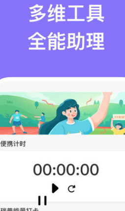 瑞普手機(jī)助理截圖