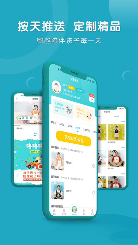 每天早教官方版截圖