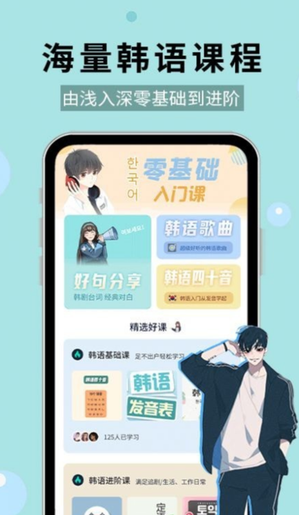 零基礎(chǔ)學(xué)韓語官方版截圖
