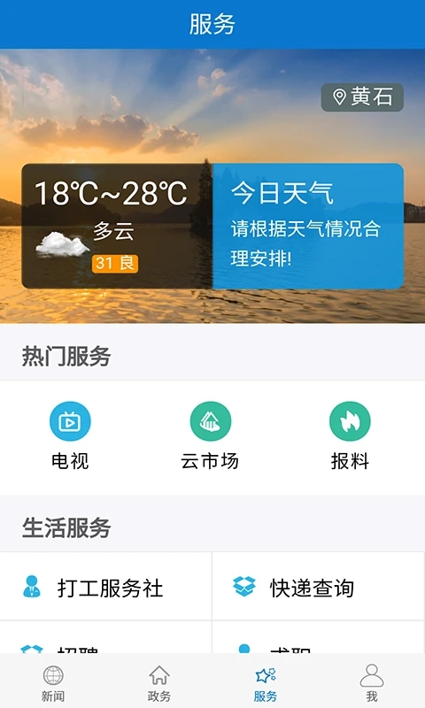 云上黃石截圖