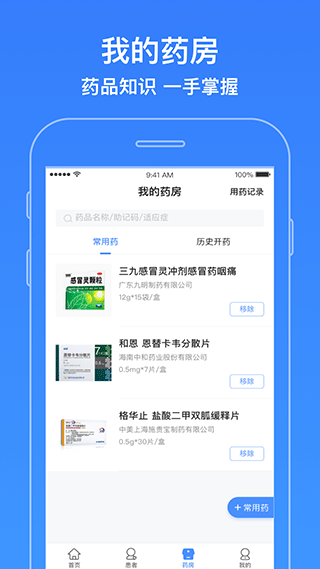 智云醫(yī)生手機版截圖