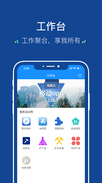地質(zhì)云1.0