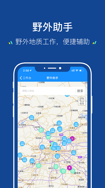 地質(zhì)云1.0截圖