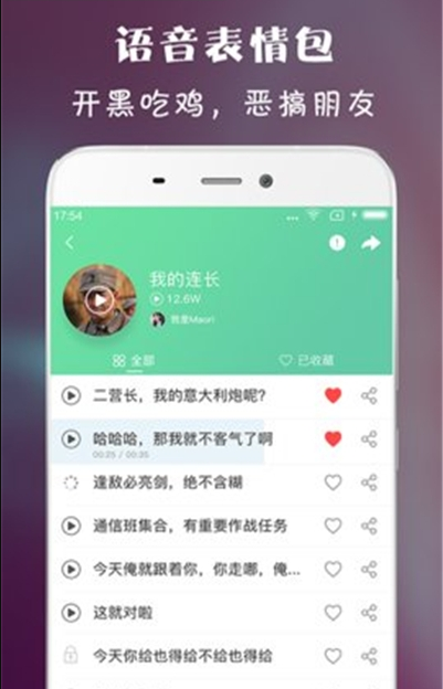 虎虎語音包手機(jī)版截圖