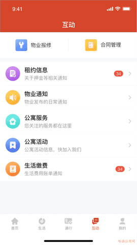 明湖智寓1.1.3截圖