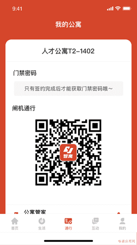 明湖智寓1.1.3截圖