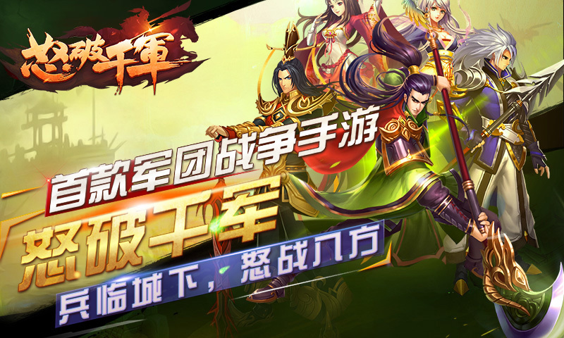 怒破千軍內(nèi)購截圖