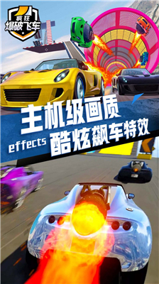 瘋狂爆破飛車截圖