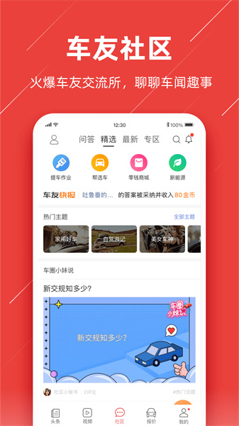 車友頭條截圖