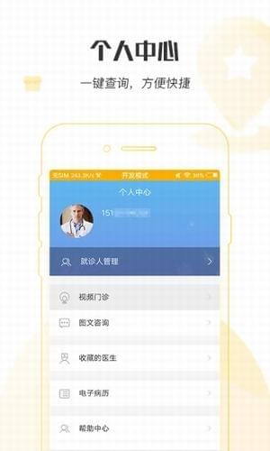 掌上北京醫(yī)院手機(jī)版截圖