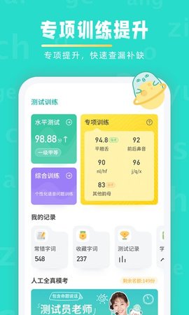 學(xué)習(xí)普通話截圖