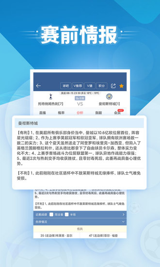 球探比分手機(jī)版截圖