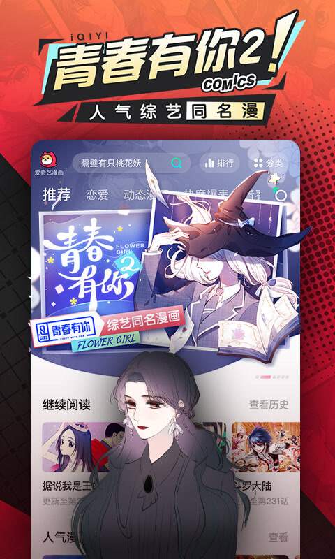 愛奇藝漫畫ios版截圖