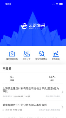 云筑集采截圖