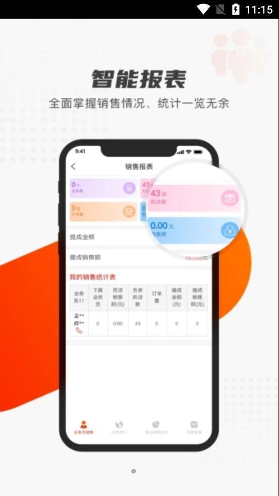 好藥聯(lián)團隊官方版截圖