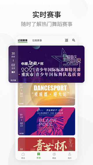精雀賽事成績查詢