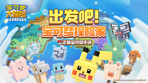 宝可梦大探险手游截图1
