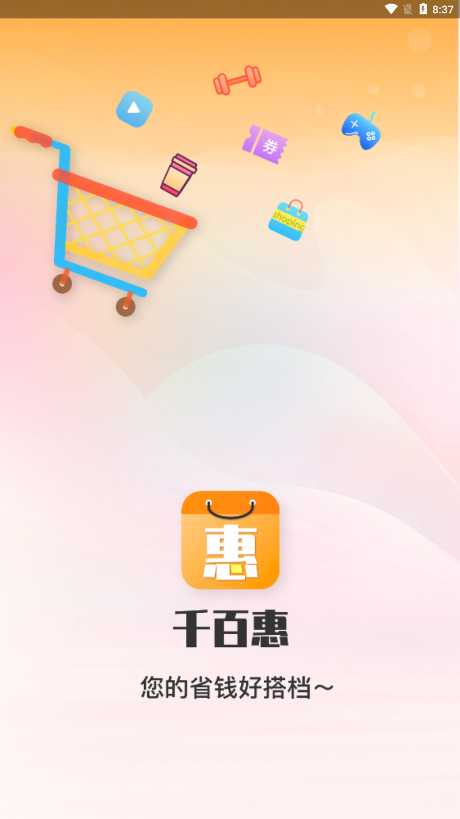 千百惠手機(jī)版