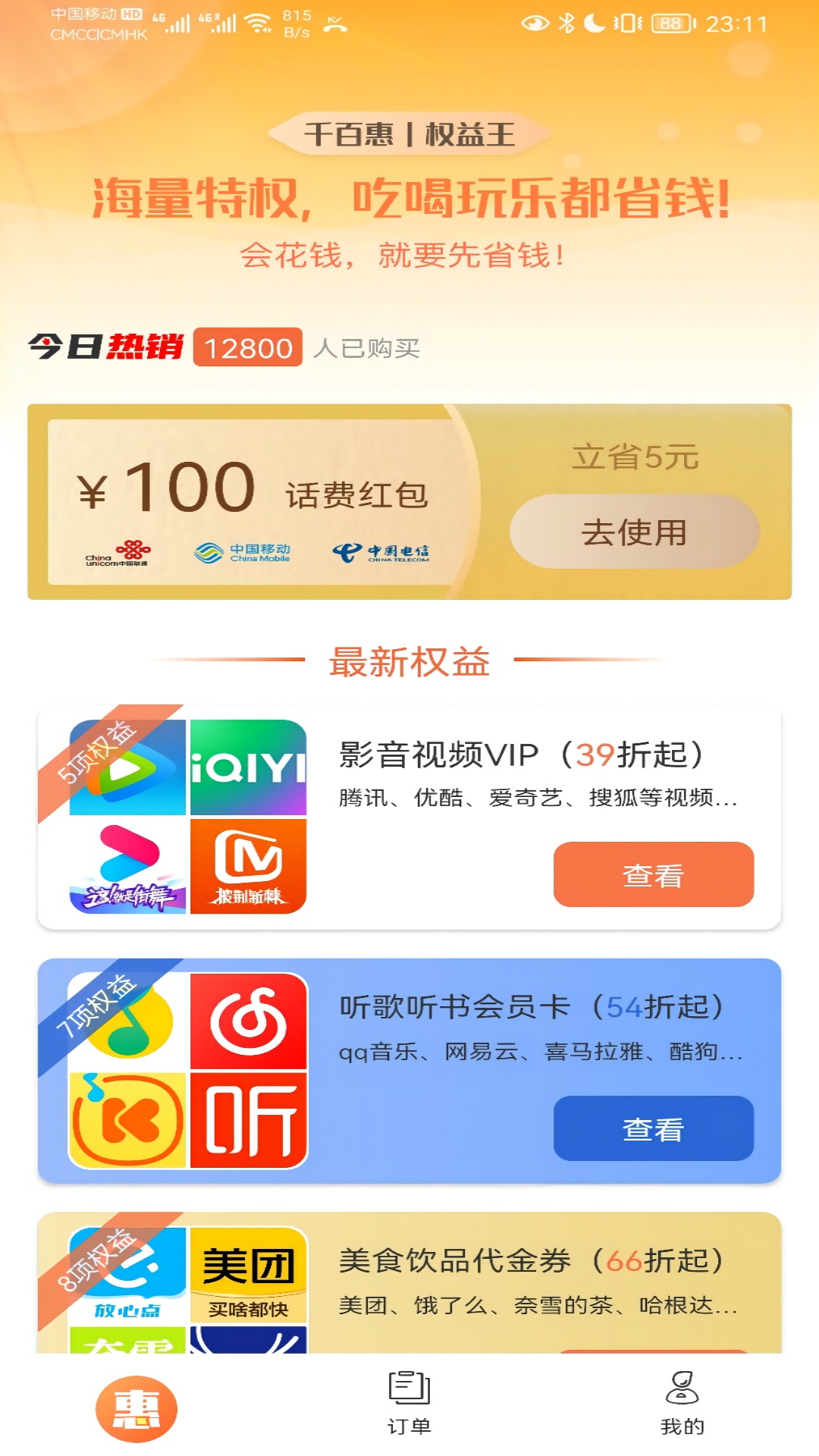 千百惠手機(jī)版截圖