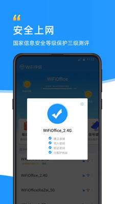 WiFi免费伴侣手机版截图